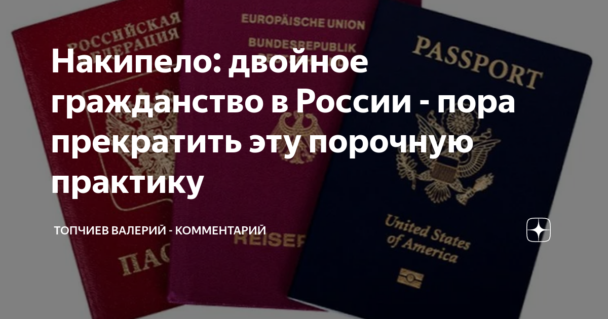 Двойное гражданство картинки. Берут ли с двойным гражданством. Берут ли с двойным гражданством. Берут ли с двойным гражданством. Берут ли с двойным гражданством.
