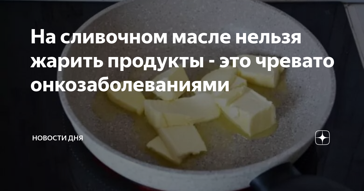 Почему нельзя жарить на масле