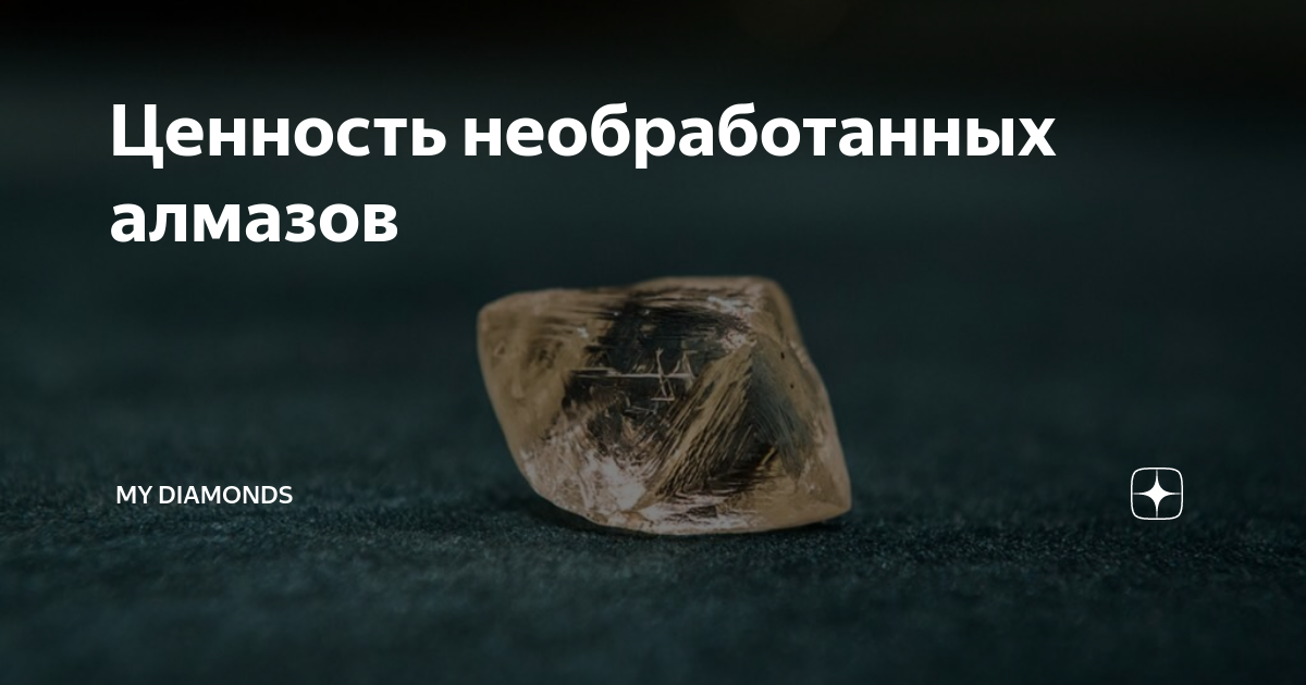 сколько алмазов можно заработать за день