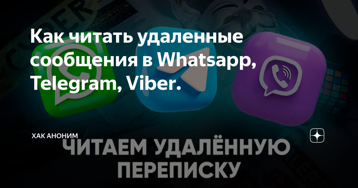 Как прочитать удаленные сообщения в телефоне мужа