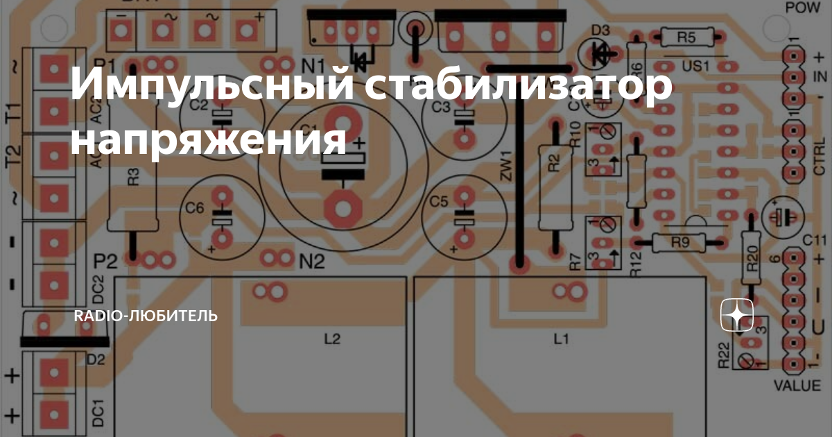 Импульсные стабилизаторы напряжения презентация