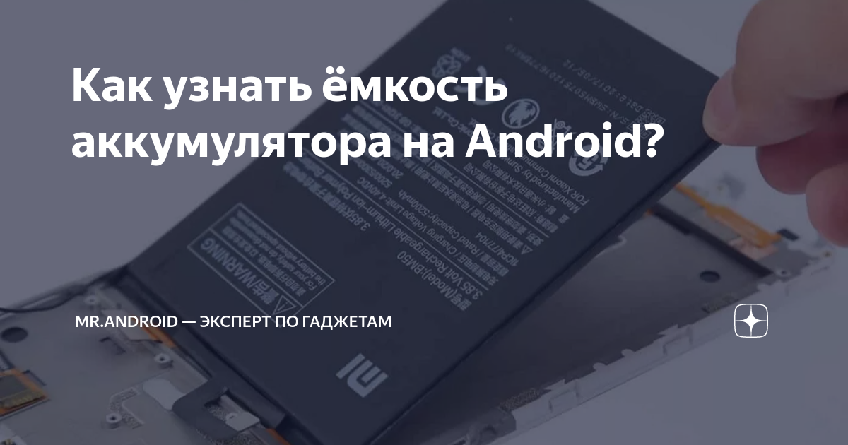 как проверить емкость акб на айфоне