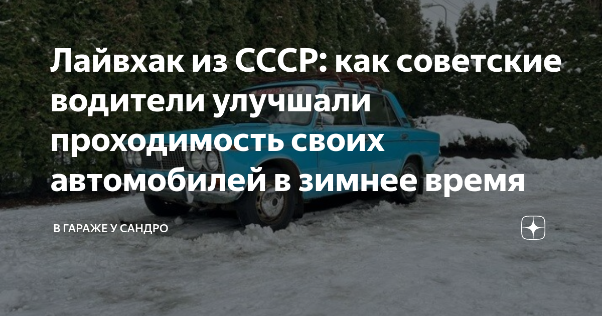 Как увеличить проходимость автомобиля