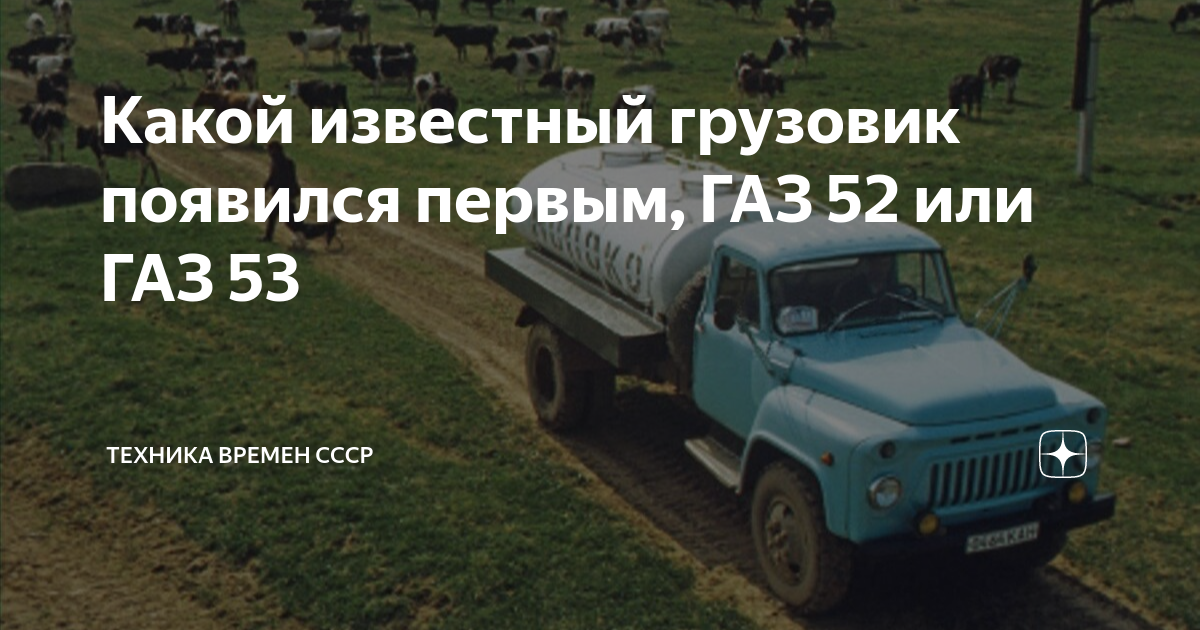 Газ-52/53 фургон. Газ 52 и газ 53 отличия фото. Газ 52 и газ 53. Газ 53. Грузовик газ 53.