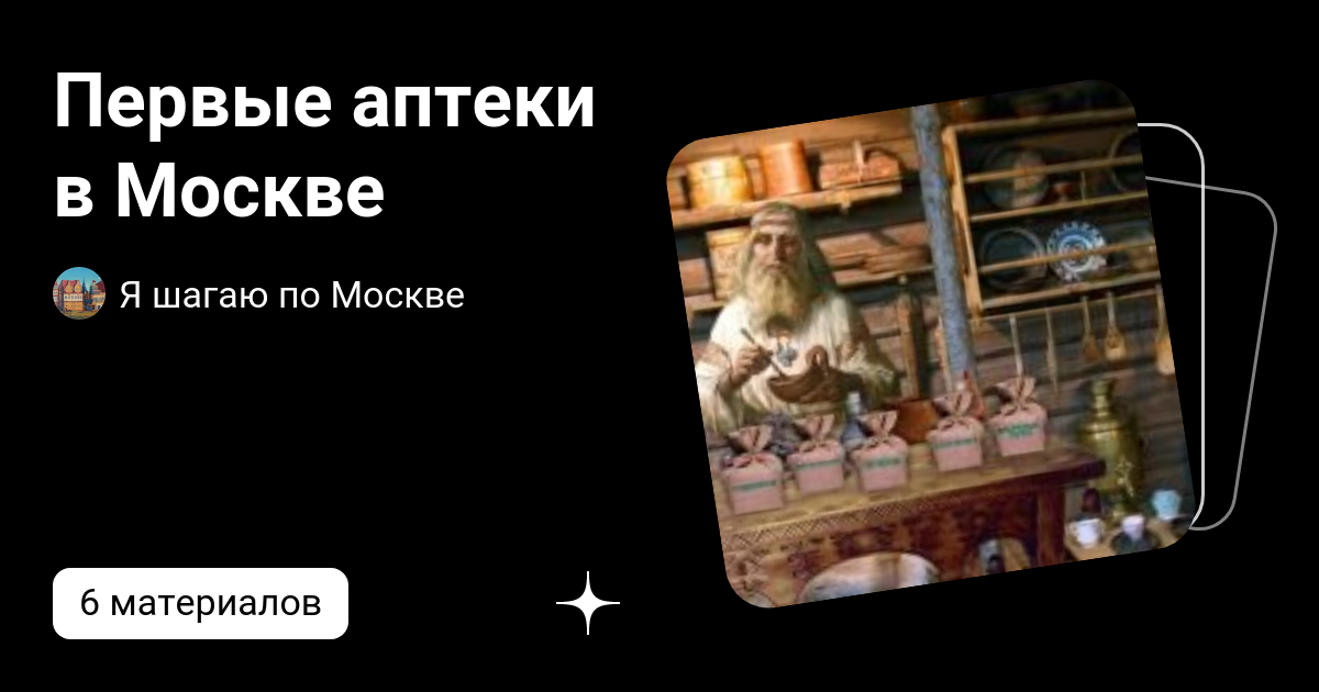 справочник аптека москва