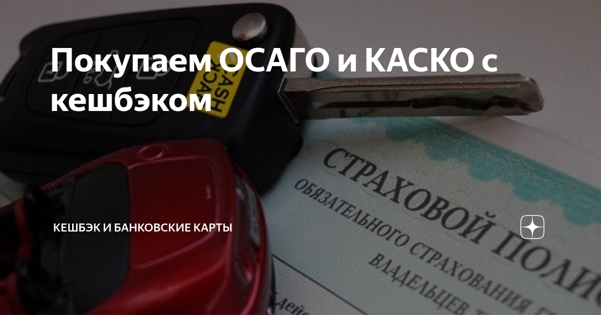 Оформление каско без дтп