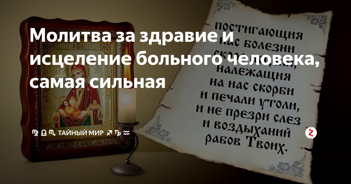 За здравие больного человека. Молитва о здравии болящего. Сильная молитва о здравии болящего. Молитва за здравие больного человека самая сильная. Молитва о здравии больного.