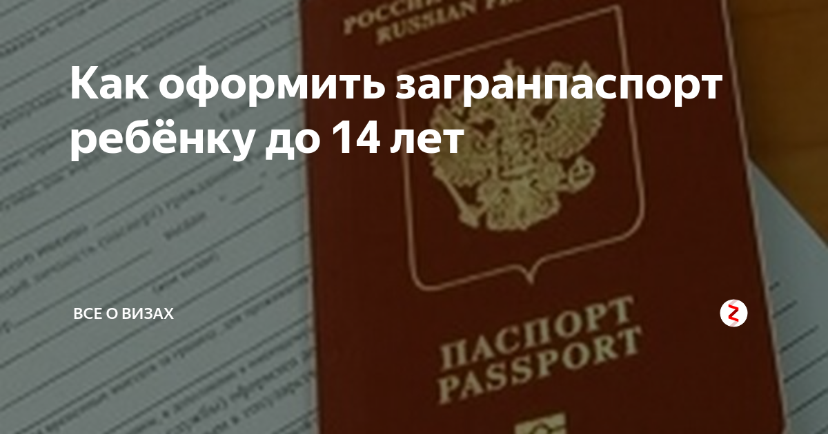 Можно ли ребенка вписать в загранпаспорт родителя нового образца