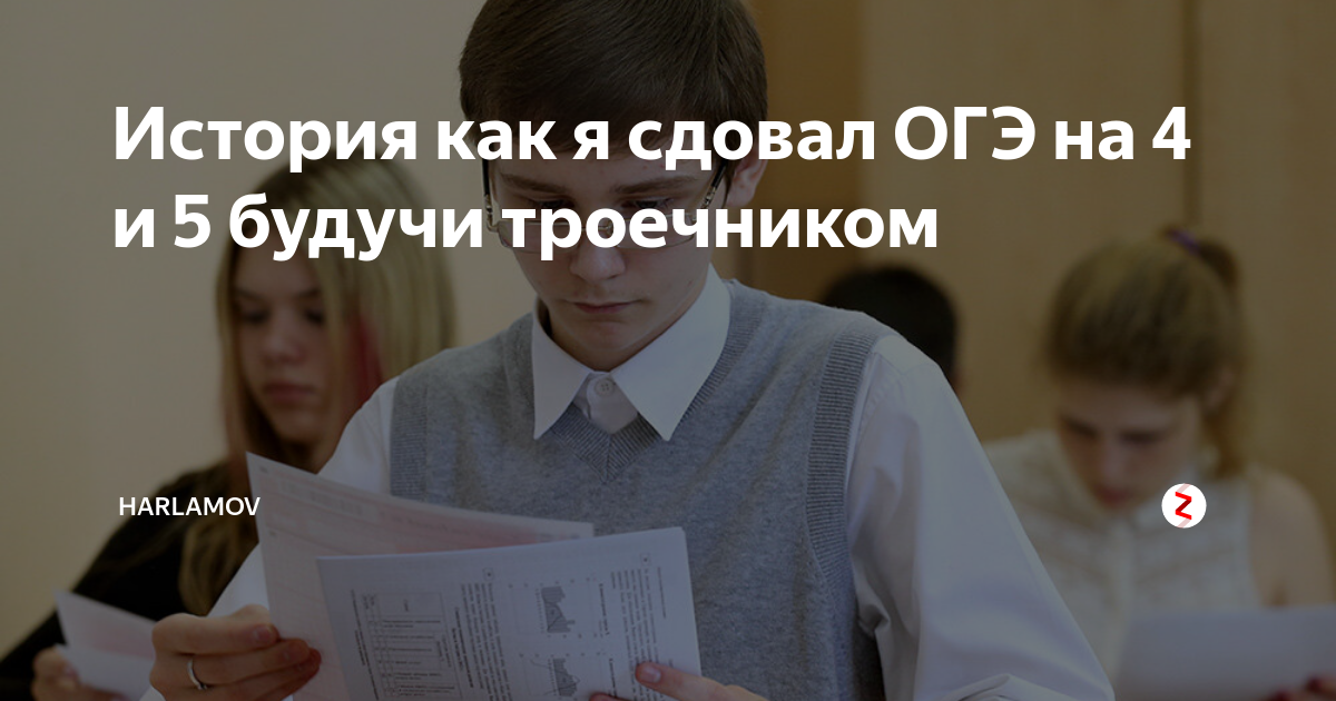 Сдача огэ в 2025 году. Экзамены 9 класс в 2025 году. Как сдать ОГЭ на 4. Может ли троечник сдать ЕГЭ.