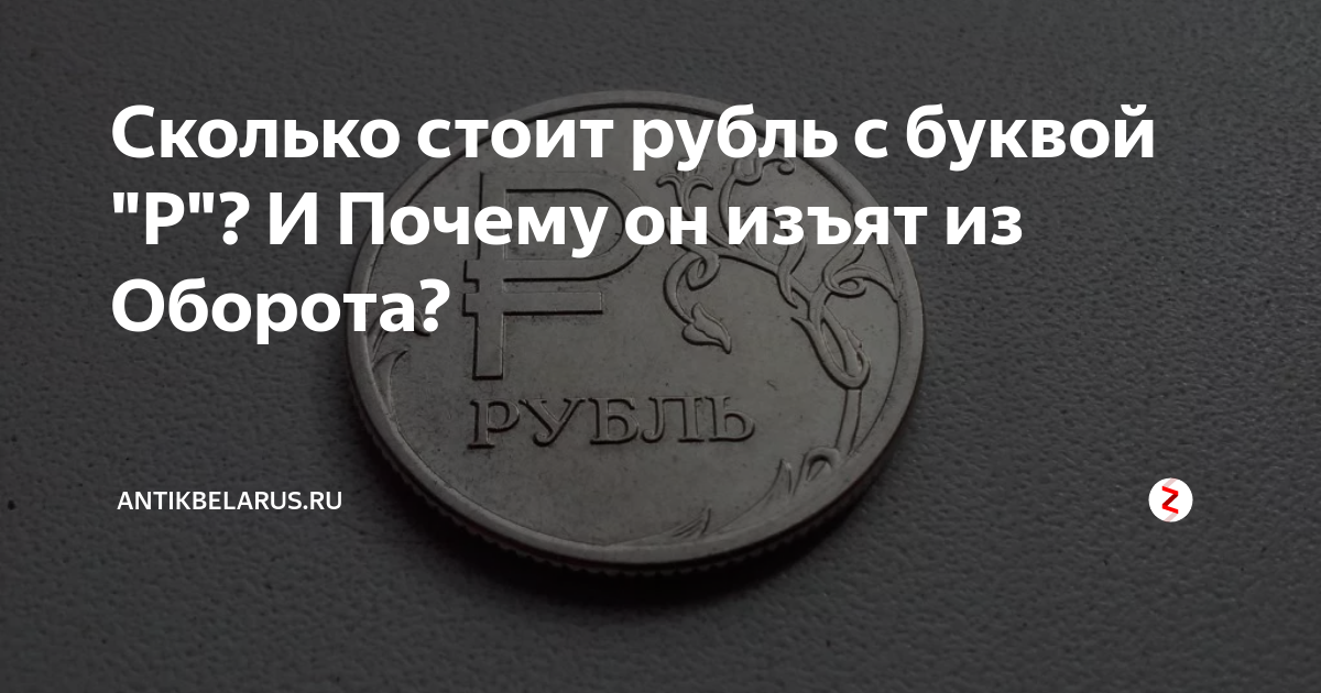 Редкие монеты рубль 2014 с буквой р. 1 евро в рублях. 1 рубль 100 копеек. 1 рубль =1 евро. Монета 1 рубль 1997.