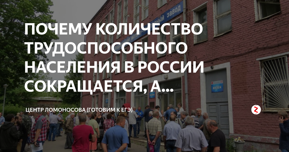 ПОЧЕМУ КОЛИЧЕСТВО ТРУДОСПОСОБНОГО НАСЕЛЕНИЯ В РОССИИ СОКРАЩАЕТСЯ, А ...