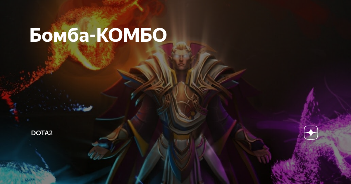 Ewc 2024 dota 2. Комбо дота 2. Комбо в доте герои. Новый герой в доте.