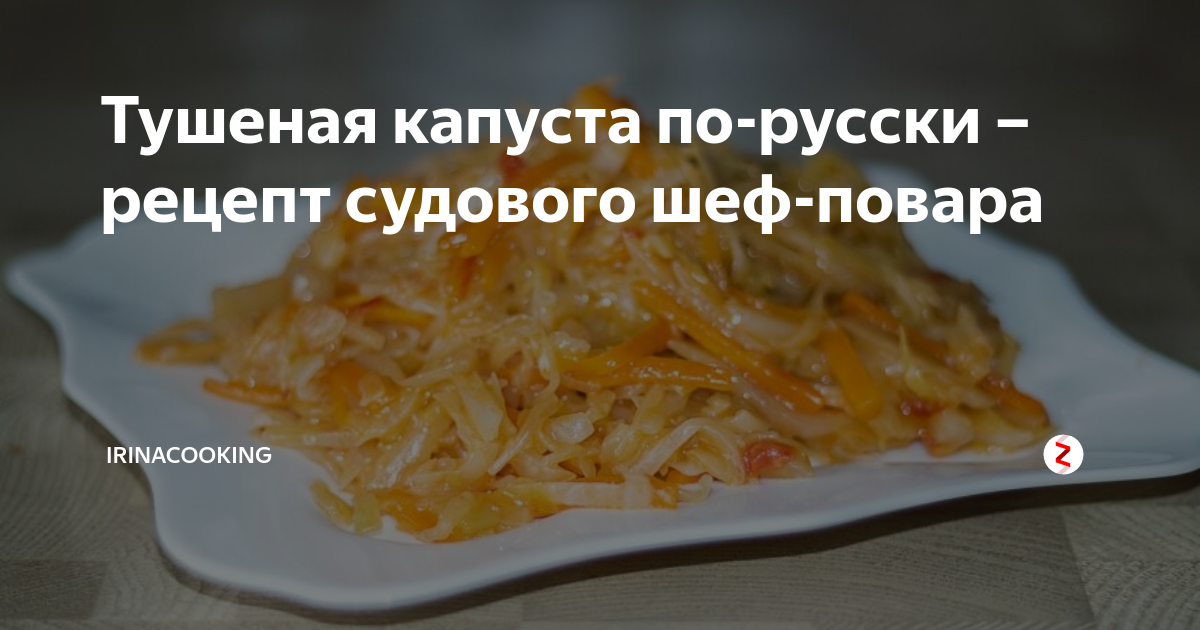 гарнир к тушеной капусте. тушёная капуста рецепт. тушеная капуста от шеф повара. тушеная капуста рецепты шеф поваров. тушеная капуста от шеф повара.