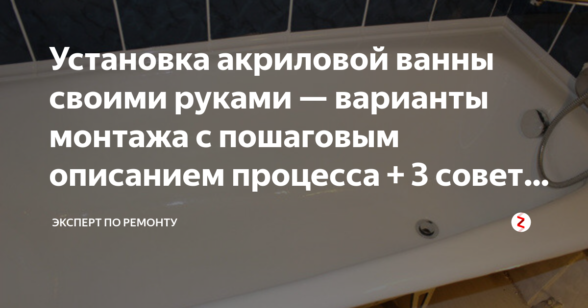 Установка ванны своими руками: подробная инструкция | узистудия24.рф