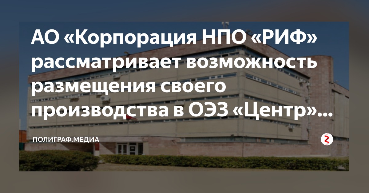 завод риф воронеж. акционерное общество корпорация нпо “риф”. ао "корпорация нпо "риф". нпо корпорация риф острогожск. иванов риф воронеж.