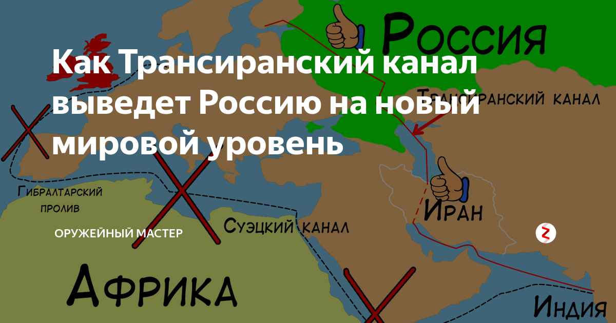 Трансиранский как пишется. Трансиранский канал. Трансиранский канал проект. Трансиранский канал на карте. Трансиранский канал Россия.