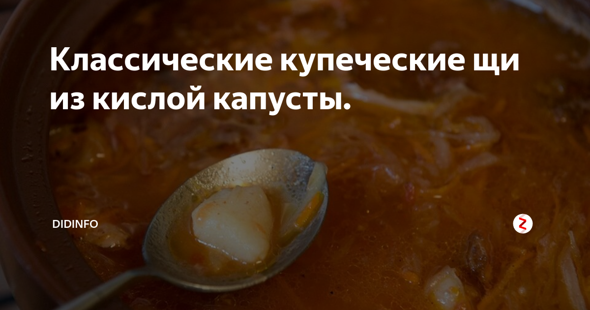 Щи купеческие – рецепт приготовления