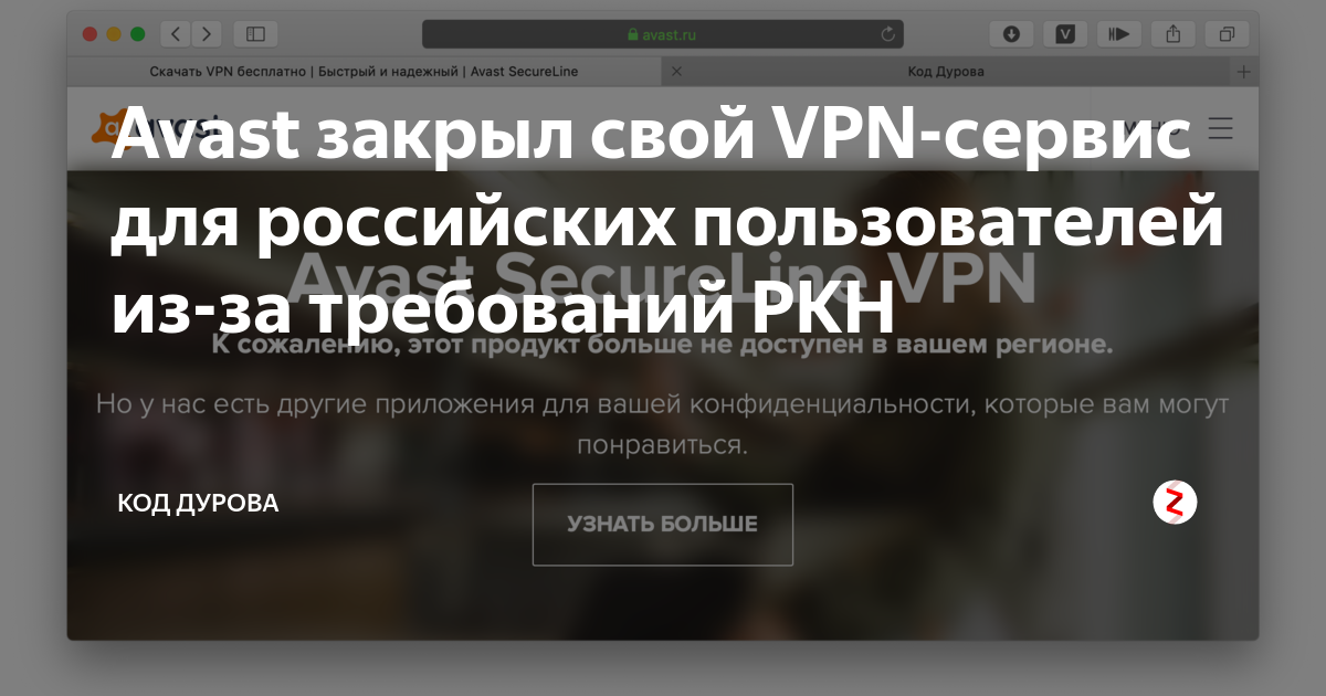 Avast Закрыл Свой VPN-Сервис Для Российских Пользователей Из-За.