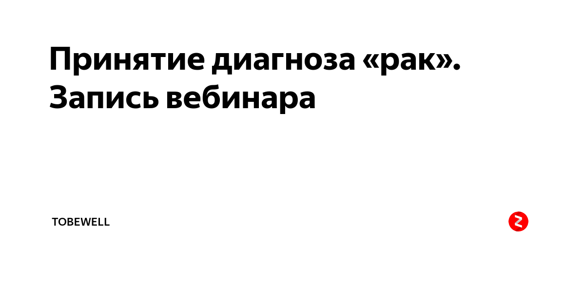 Принятие болезни. 5 Стадий принятия онкологии. Стадии принятия заболевания. Принятие диагноза