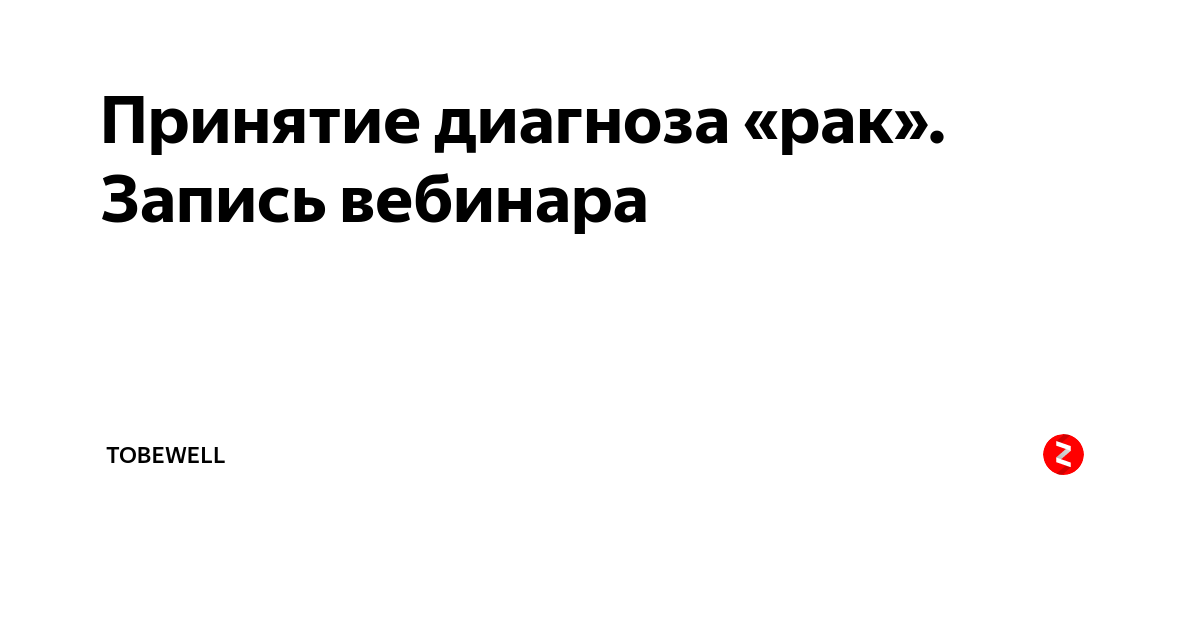 Стадии принятия диагноза. 5 Стадий принятия онкологии. Стадии принятия заболевания. Принятие диагноза.