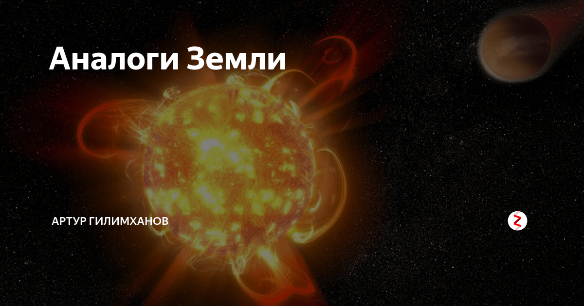 Экзопланета проксима центавра b. Размер солнца с разных планет. Углеродная планета (carbon planet). Землеподобная планета. Планеты похожие на землю.