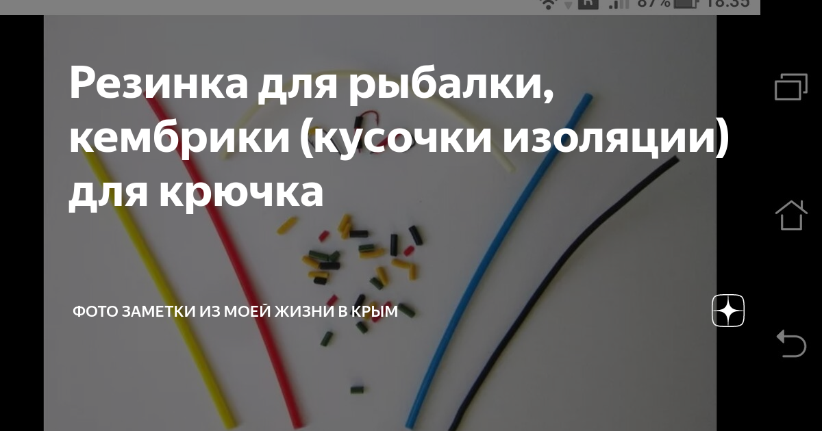 Резинка для рыбалки, кембрики (кусочки изоляции) для крючка | Фото ...