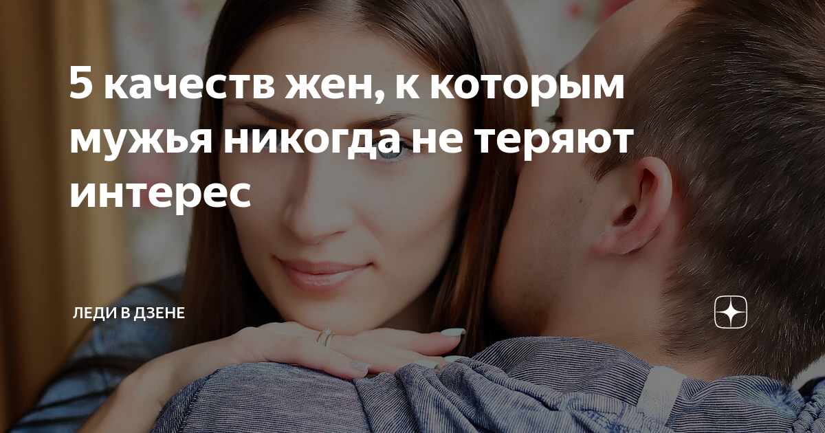 Качество супруга. Качества идеального мужчины. Качество супруга. Качества характера елизаветы федоровны. Качество супруга.