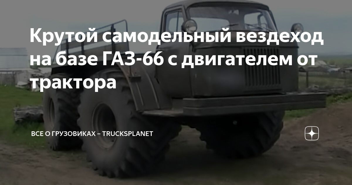 Парень собрал джип своими руками на базе ГАЗ-66.