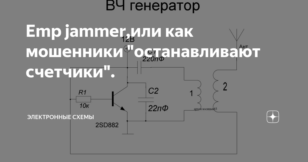 Emp jammer схема