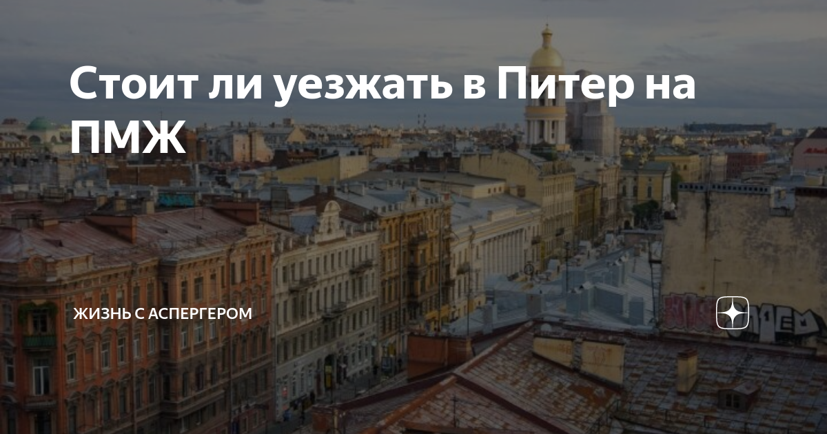 Отзывы переехавших петербург