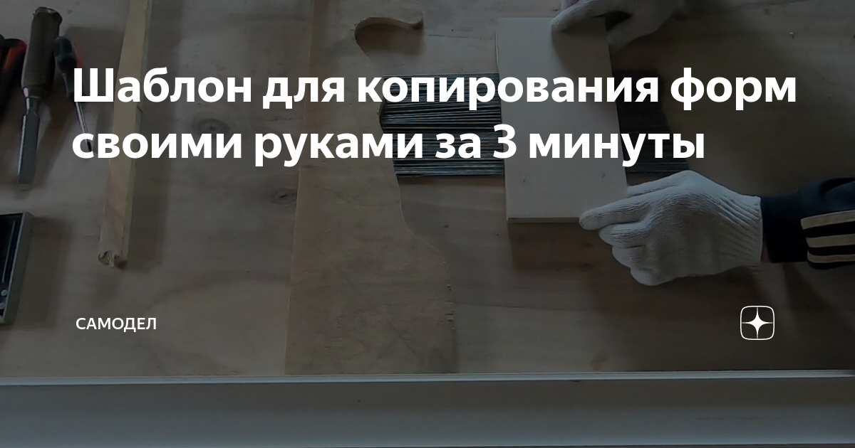 Шаблон для коронок по плитке своими руками