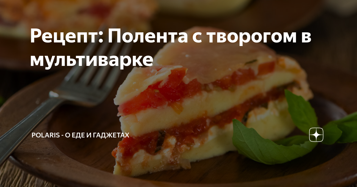 Кукурузная каша на молоке в мультиварке поларис — рецепт с фото пошагово