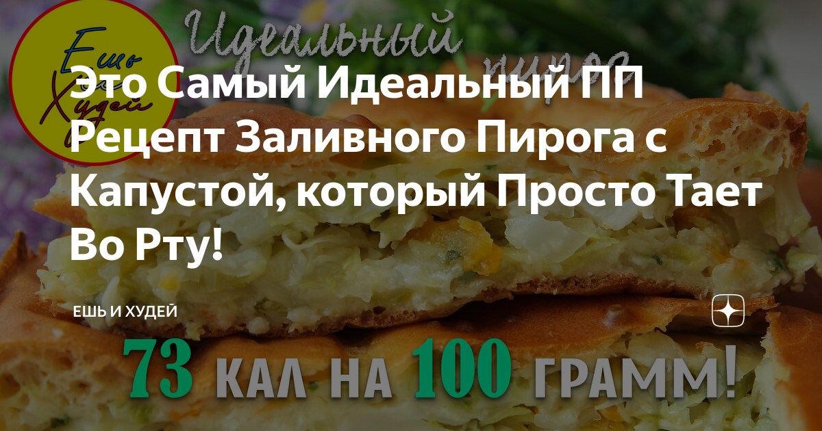 Пироги с капустой: заливные и остальные