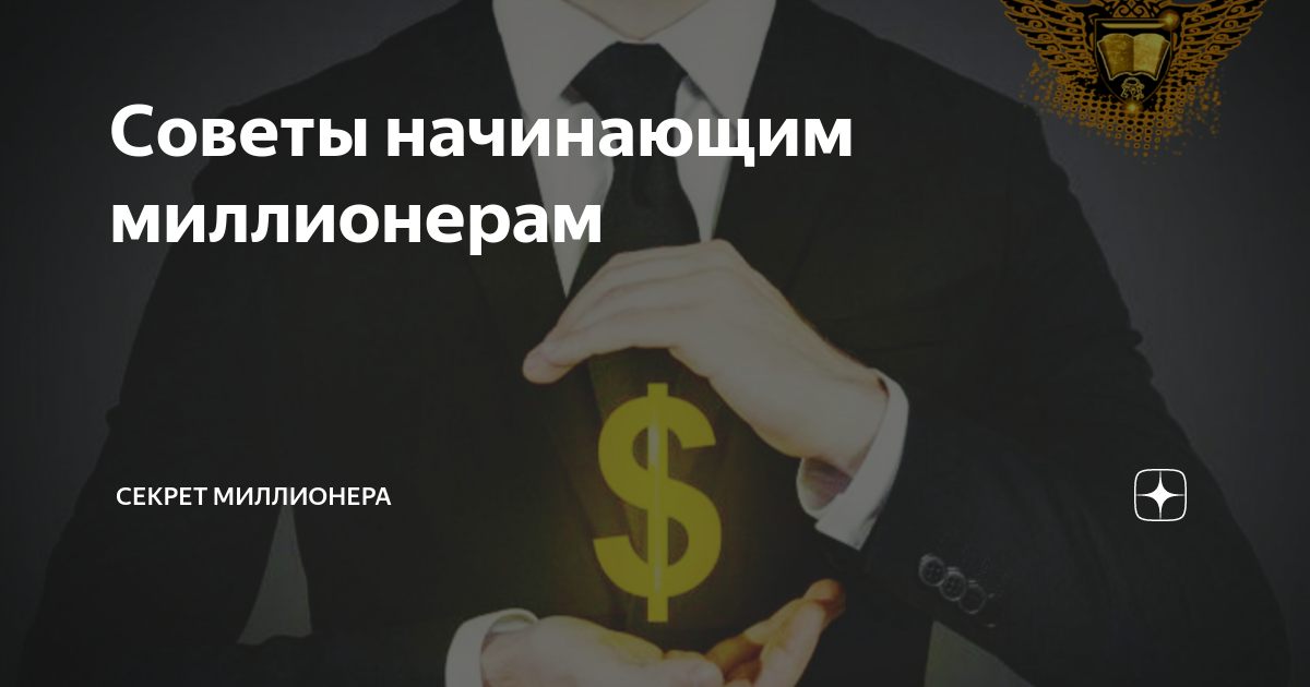 записки бывшего миллионера дзен