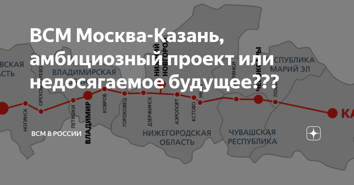 Всм москва казань проект