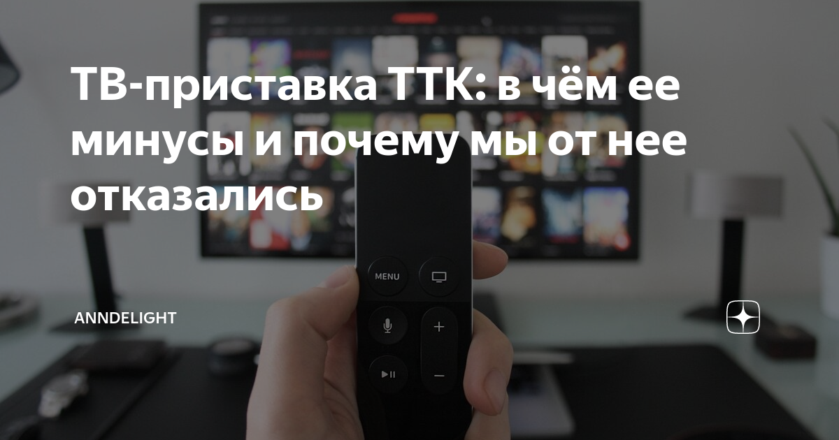 ттк тарифы. роутер ттк dir 615. Iptv плеер для телевизора. ттк приставка ютуб. ттк приставка ютуб.