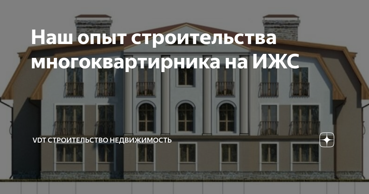 Рентабельность при строительстве многоквартирного дома