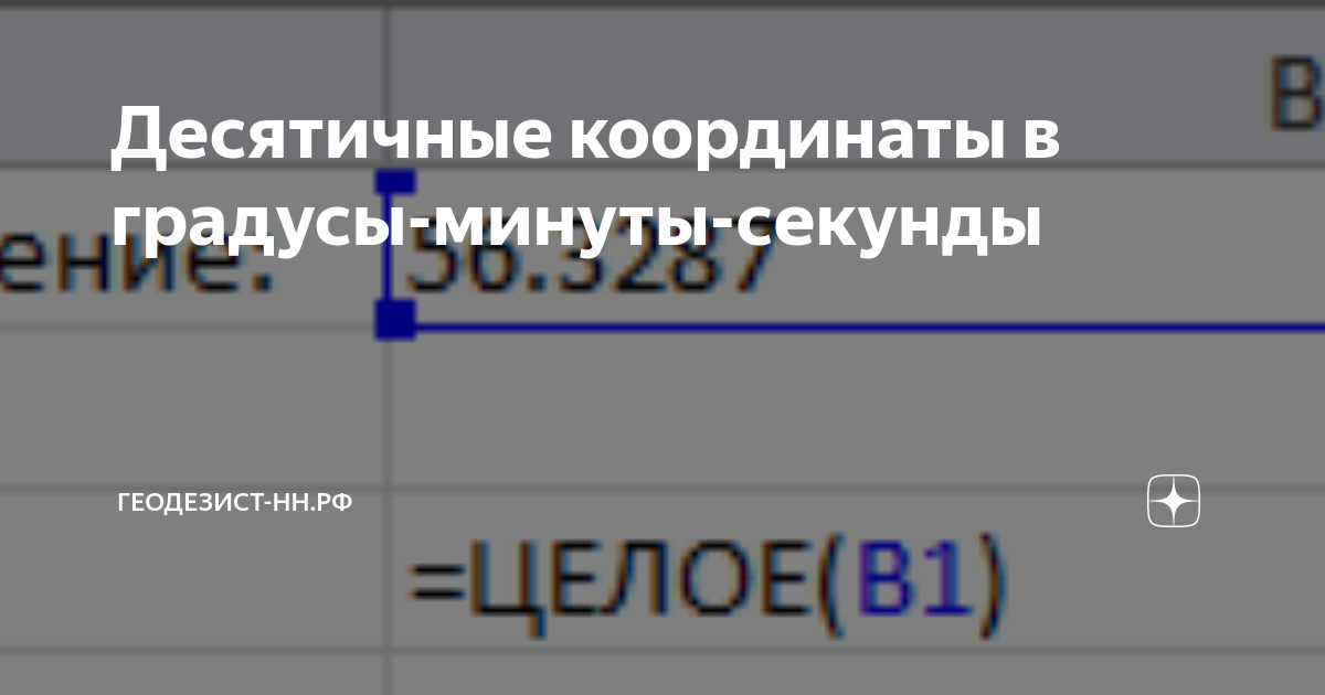 Как в автокаде писать градусы минуты секунды