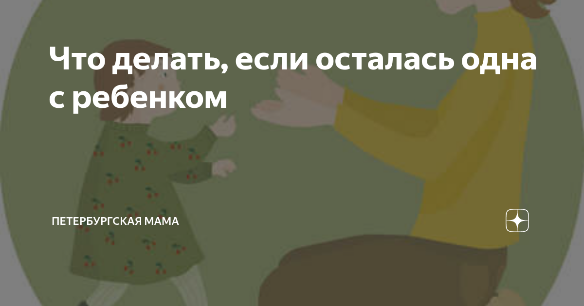 На что я могу претендовать, если воспитываю ребёнка одна? | велосипеды-тут.рф