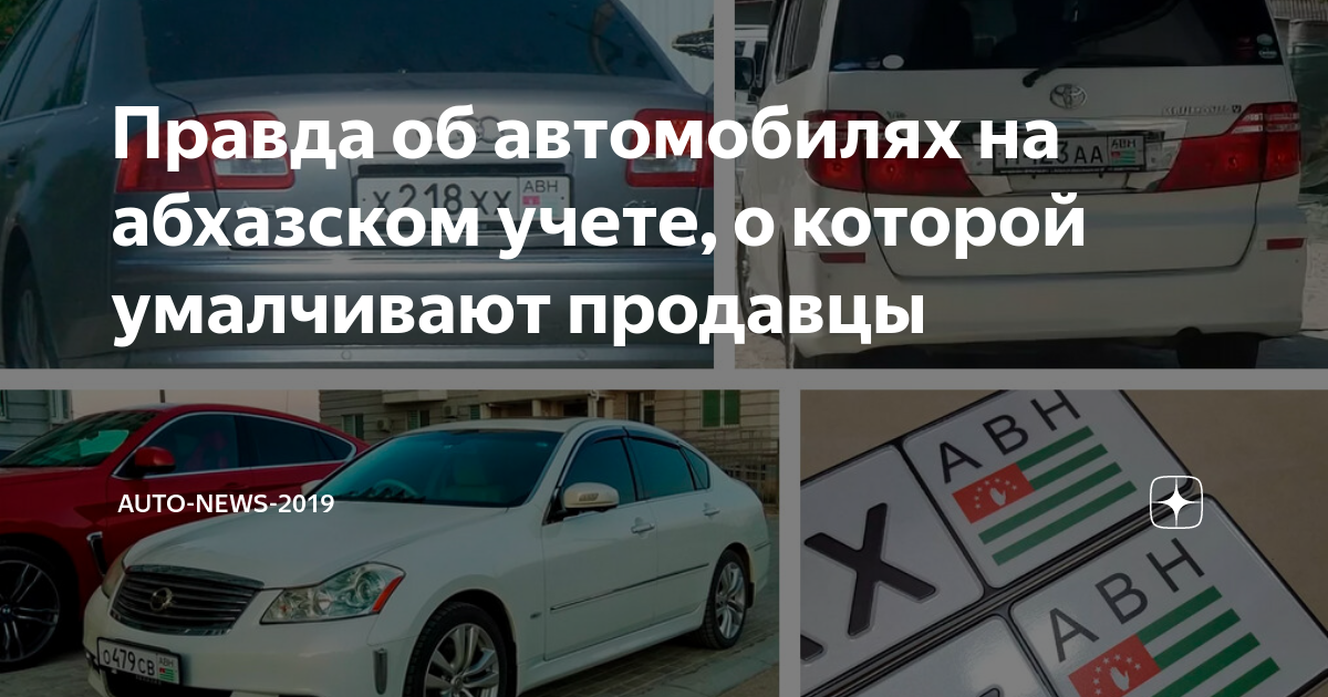 Штраф за просроченный ввоз авто из абхазии