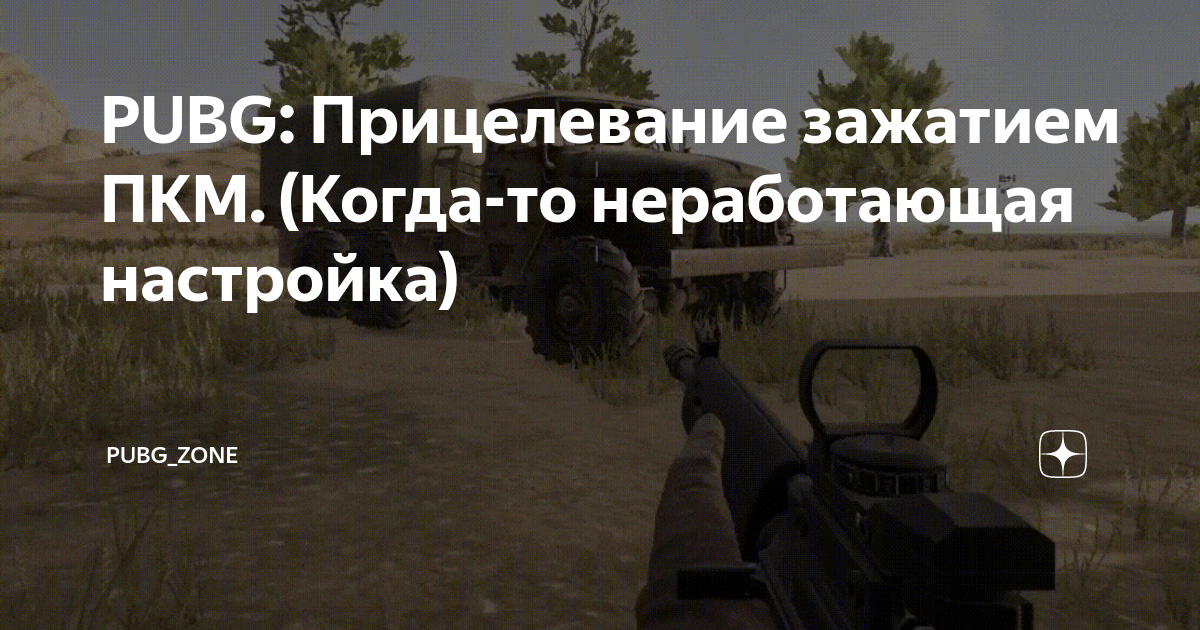 Авто зажатие пкм