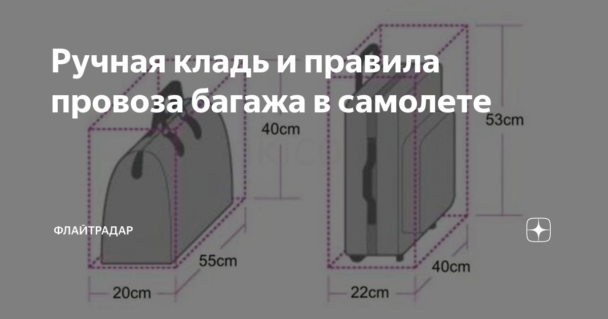 Какие вещи можно провозить в багаже?