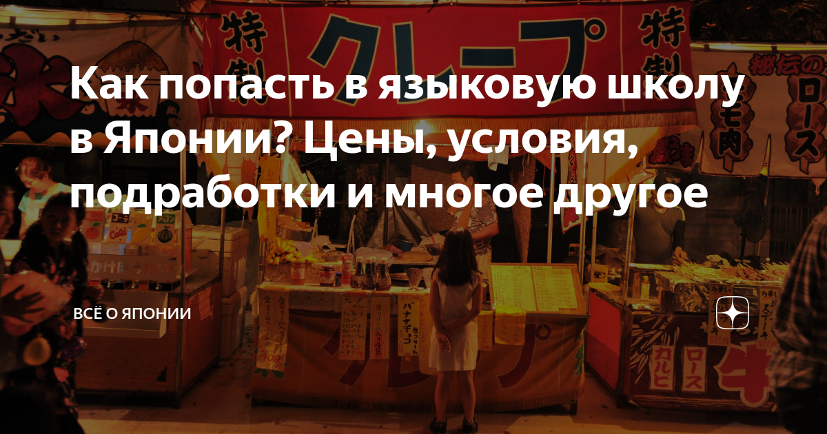 как выбрать языковую школу в японии