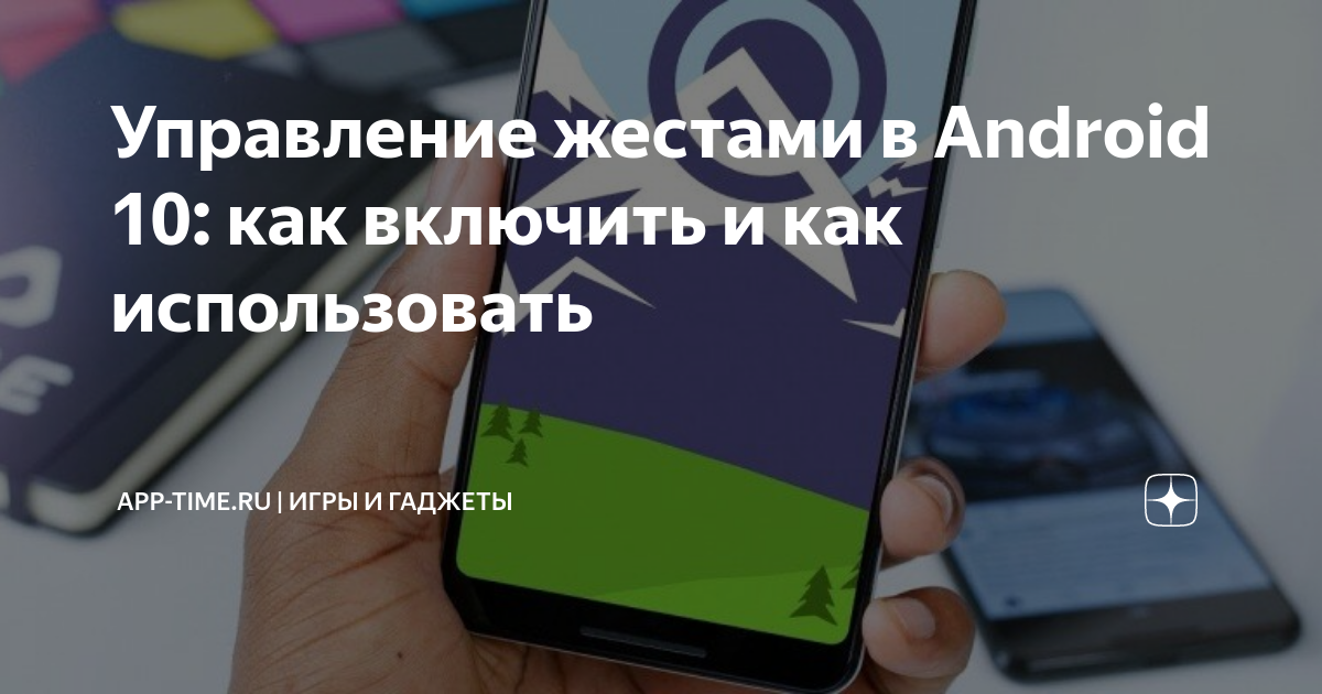 Кто придумал управление жестами в смартфоне