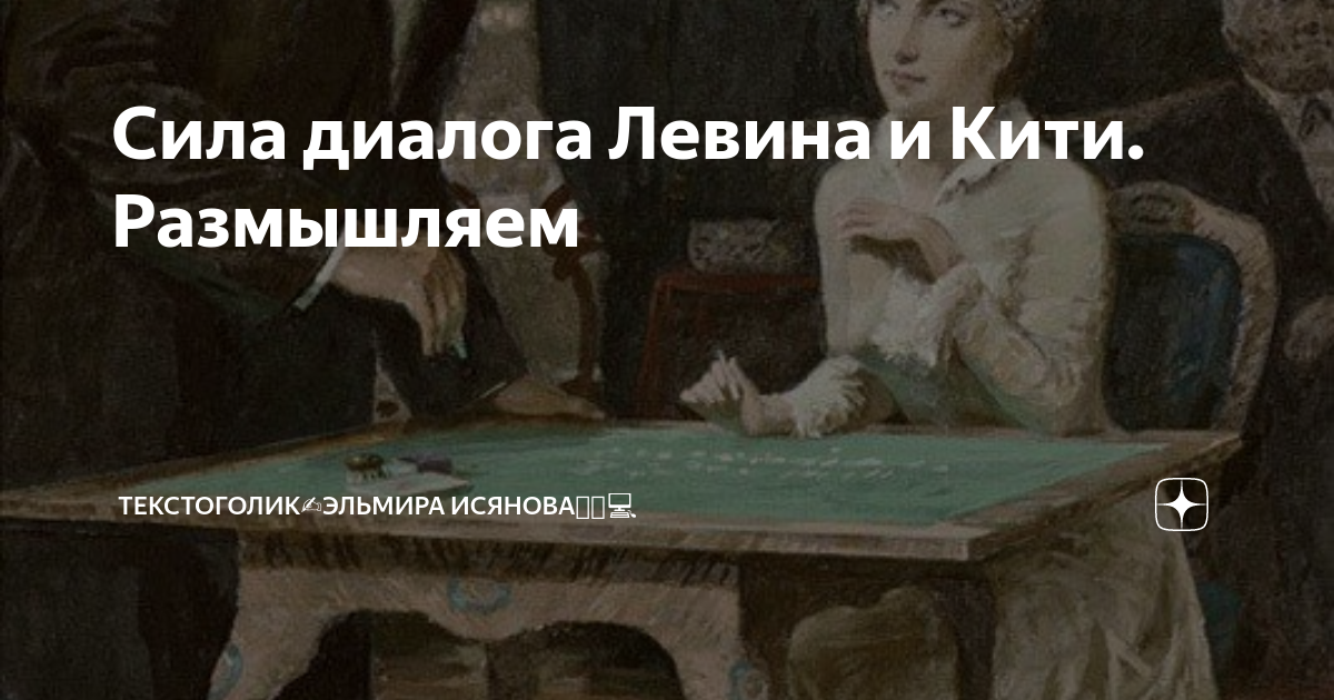 Возвращаясь домой левин расспросил все подробности о болезни кити и планах щербацких