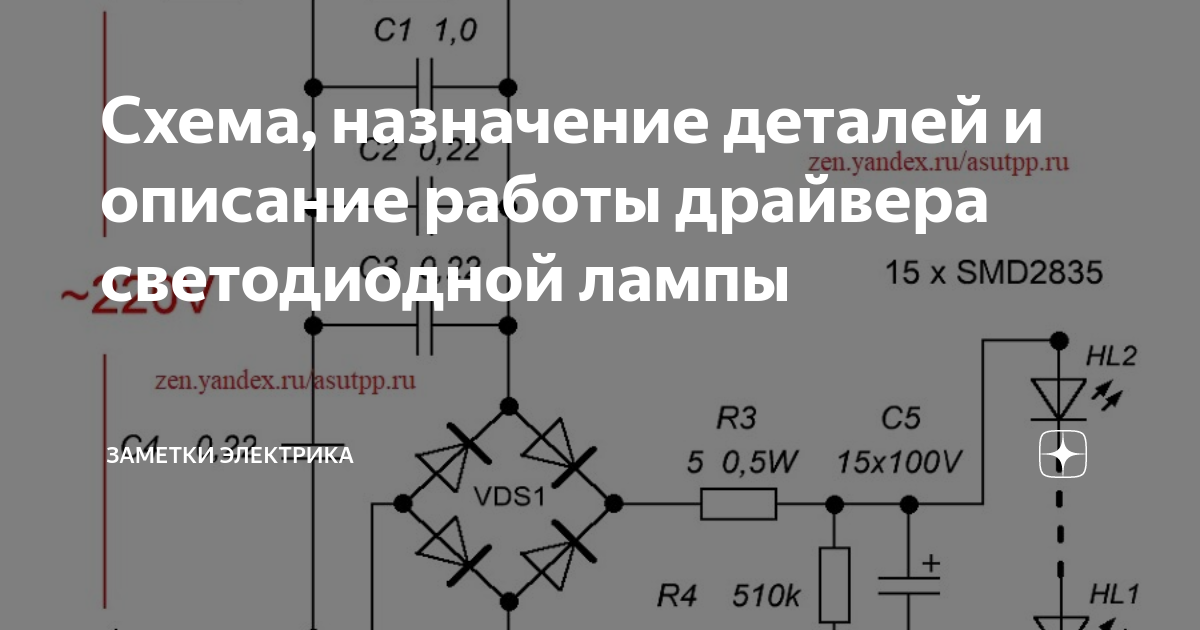 драйвер светодиодного светильника 50вт схема. схема светодиодной лампы на 40 ватт. схема светодиодной лампы е27. схема светодиодной лампы е27. схема включения светодиодного светильника 220в.