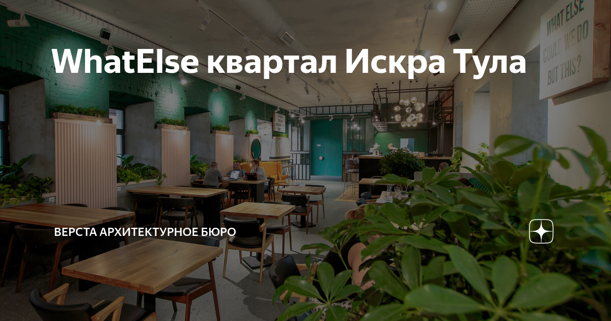 Whatelse советская ул 11 1 тула фото