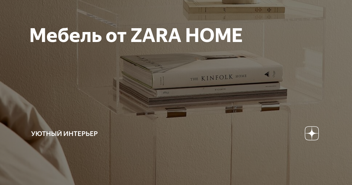 Кресло овечка zara home