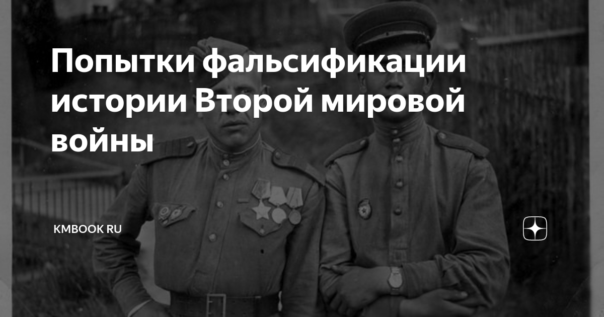 Фальсификация вов презентация