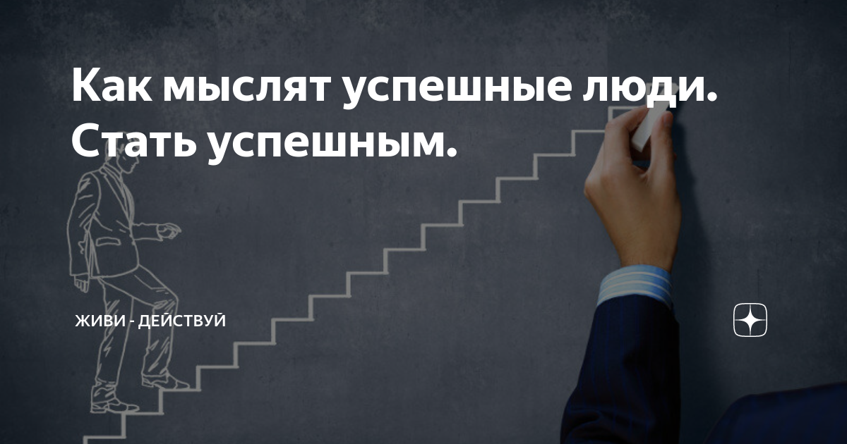 успешный человек надпись. цитаты богатых и успешных людей. привычки богатых и бедных. брендон берчард: совет на миллион. мышление богатого и бедного человека.